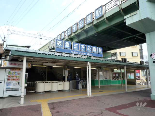 阪急神戸線「王子公園」駅の外観