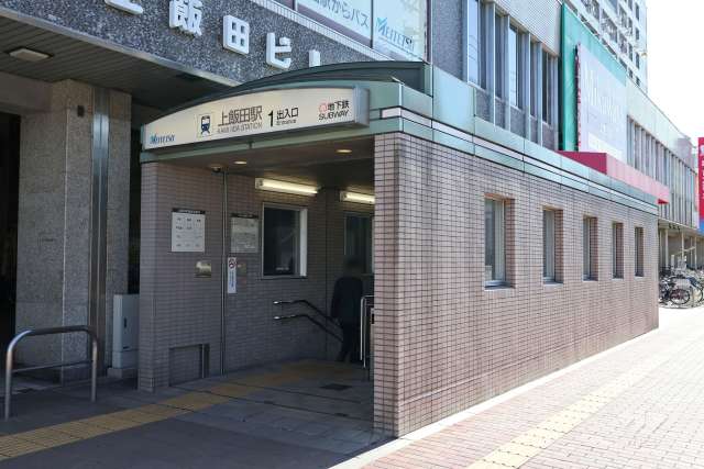 地下鉄上飯田線「上飯田」駅の外観