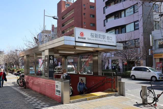 東急田園都市線「桜新町」駅の外観