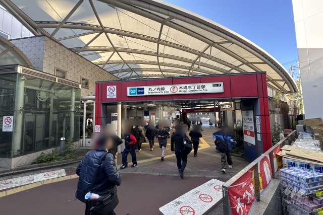 東京メトロ丸ノ内線「本郷三丁目」駅の外観