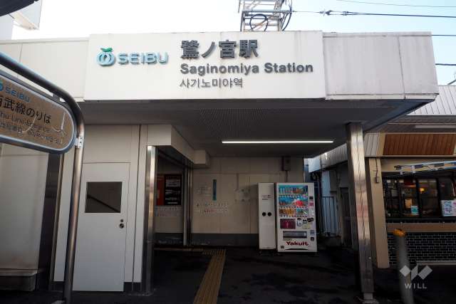 西武新宿線「鷺ノ宮」駅の外観