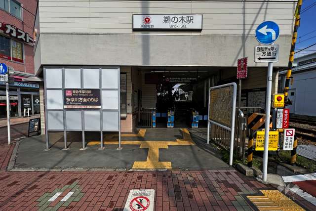 東急多摩川線「鵜の木」駅の外観