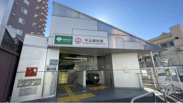都営大江戸線「牛込柳町」駅の外観