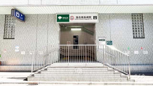 都営大江戸線「落合南長崎」駅の外観