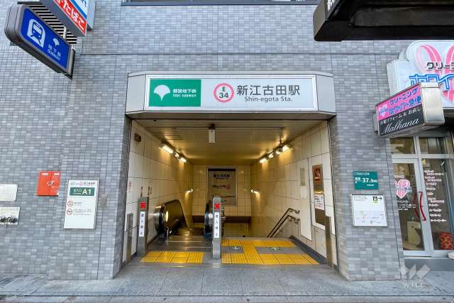 都営大江戸線「新江古田」駅の外観