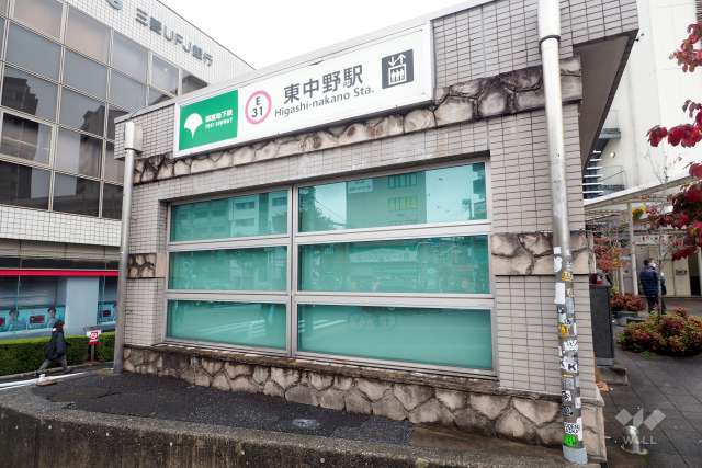 都営大江戸線「東中野」駅の外観