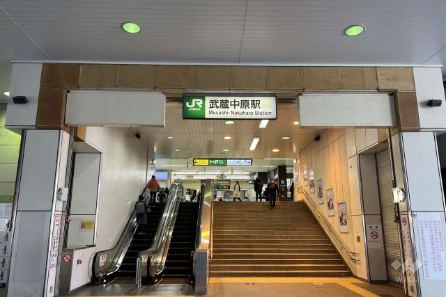 JR南武線「武蔵中原」駅の外観