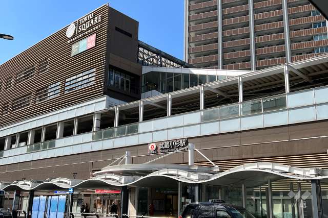 東急東横線「武蔵小杉」駅の外観