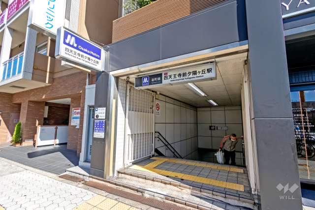 大阪メトロ谷町線「四天王寺前夕陽ケ丘」駅の外観