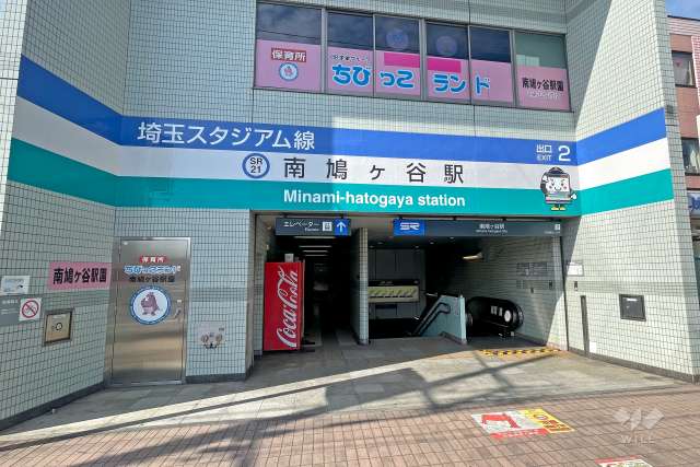 埼玉高速鉄道「南鳩ヶ谷」駅の外観