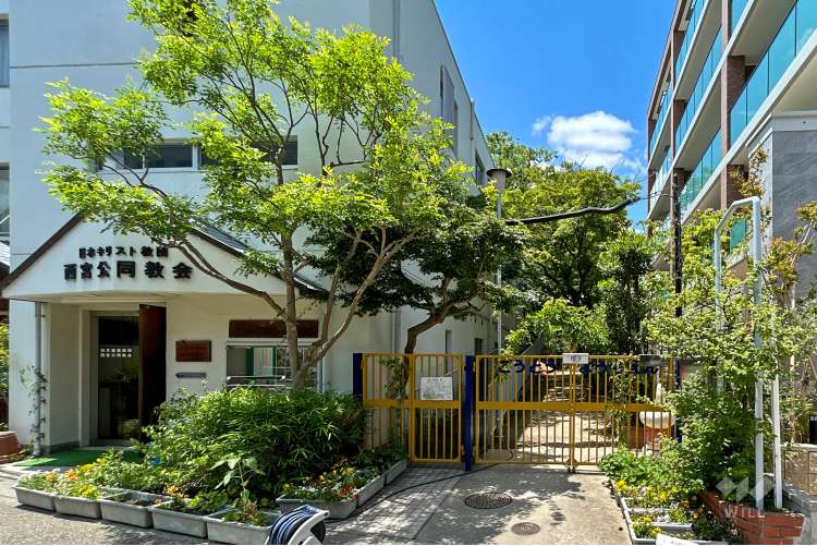 西宮公同幼稚園の写真