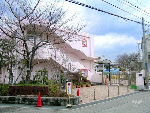 宝塚さくら保育園の写真