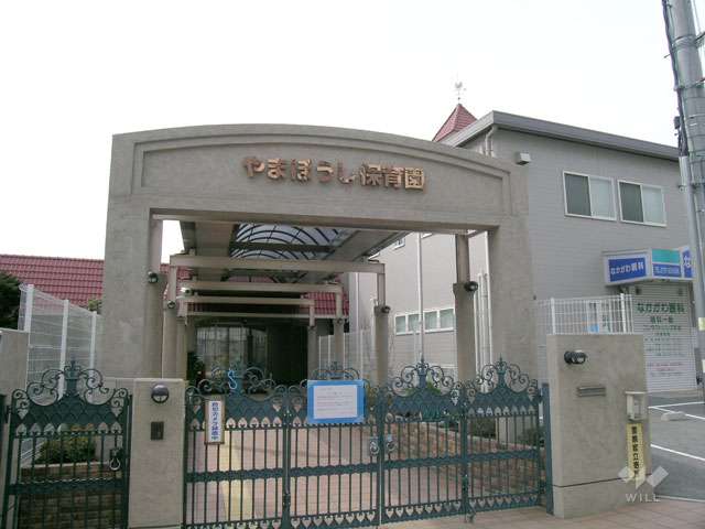 やまぼうし保育園の写真