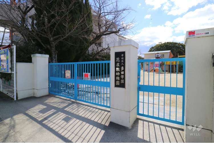 花屋敷幼稚園の写真