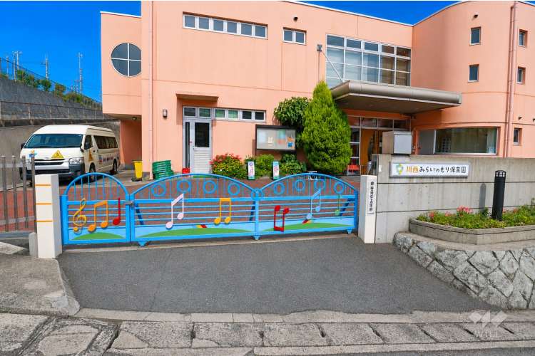 川西みらいのもり保育園の写真