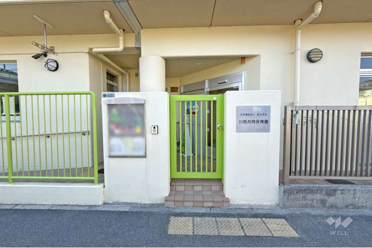 川西共同保育園の写真