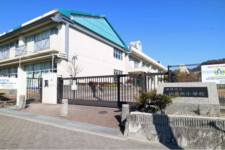 山手台小学校の写真