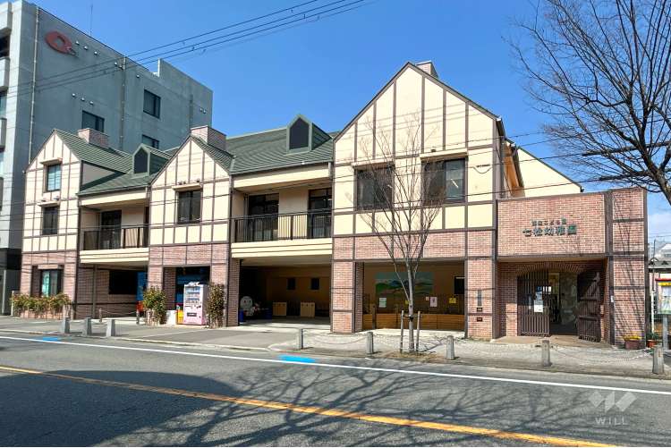 七松幼稚園の写真