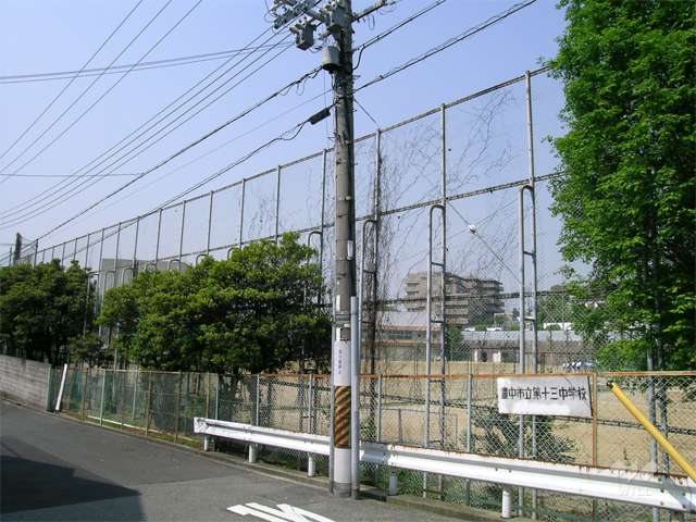 第十三中学校の写真