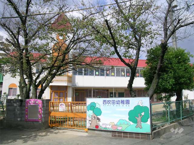 西吹田幼稚園の写真