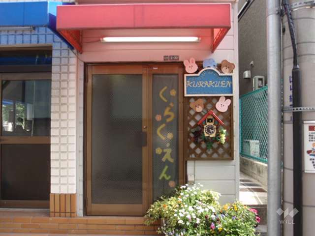 チャイルドスクール苦楽園の写真