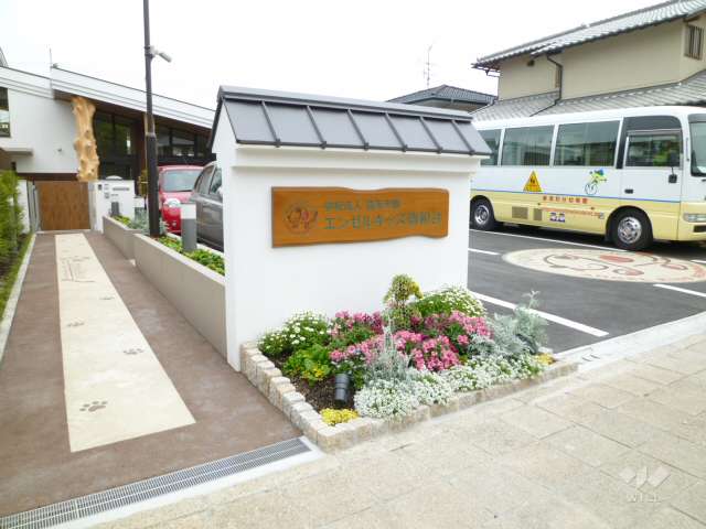 エンゼルキッズ清和台(こども園・幼保連携型)の写真