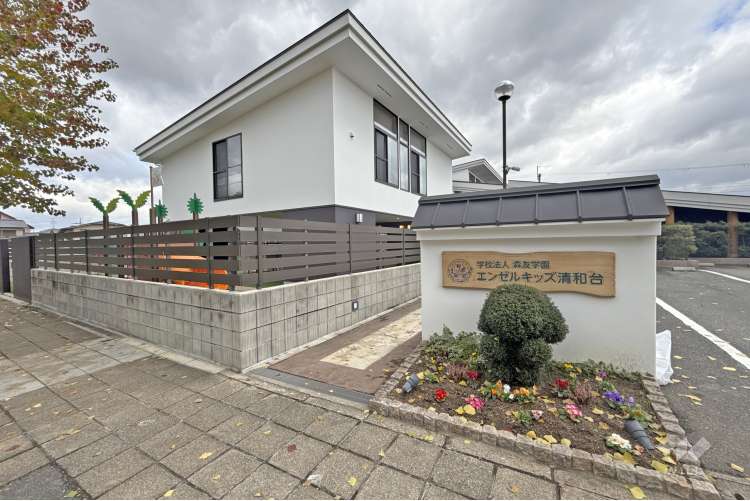 エンゼルキッズ清和台(こども園・幼保連携型)の写真