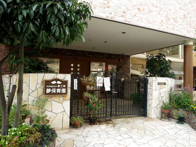 認定こども園 夢(幼保連携型)の写真