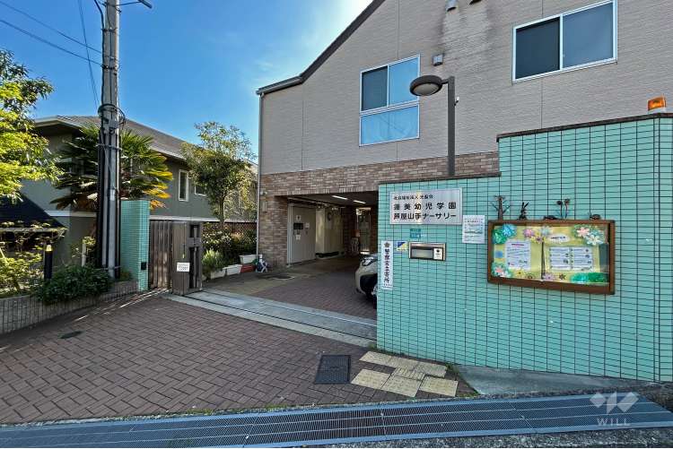 蓮美幼児学園芦屋山手ナーサリーの写真