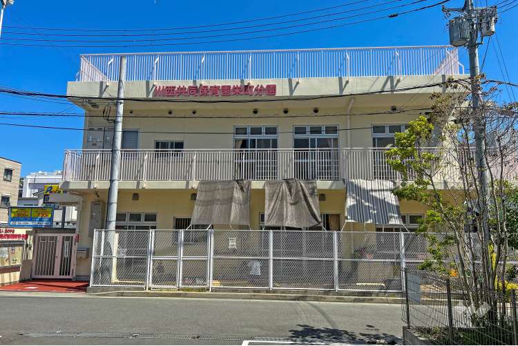 川西共同保育園栄町分園の写真