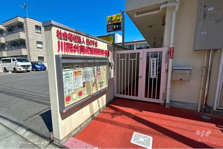 川西共同保育園栄町分園の写真