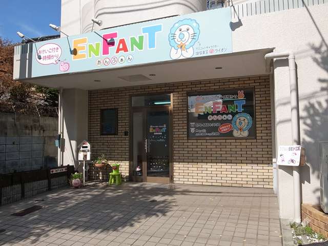 あんふぁんの写真