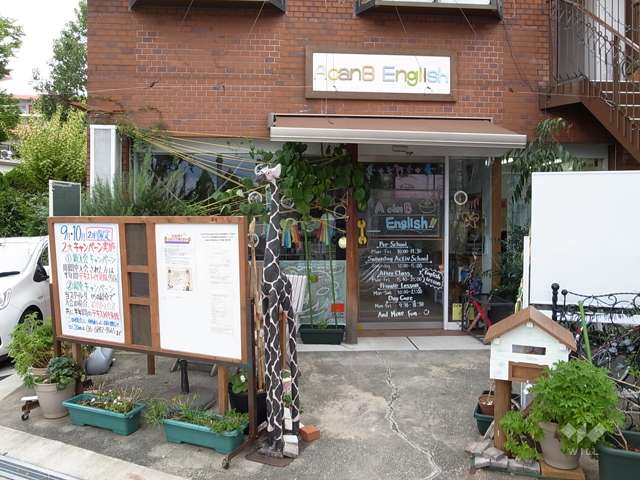 【閉鎖】A can B Englishの写真