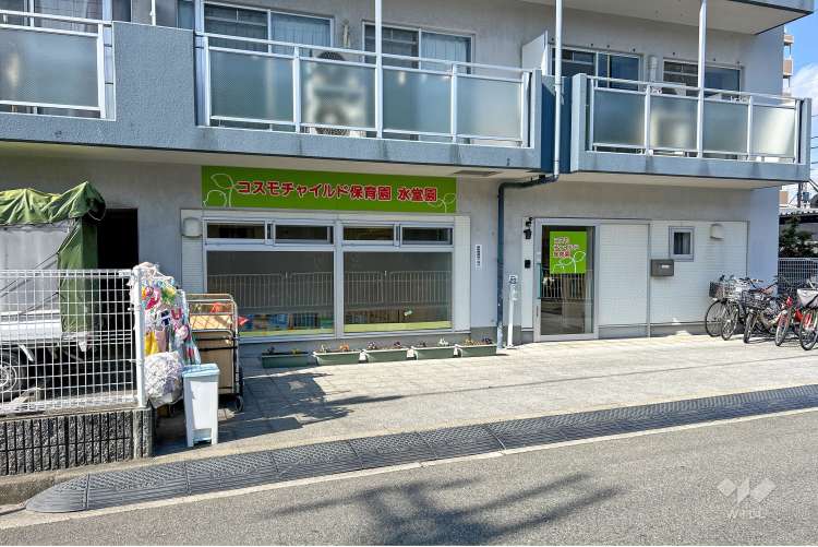 コスモチャイルド保育園 水堂園の写真