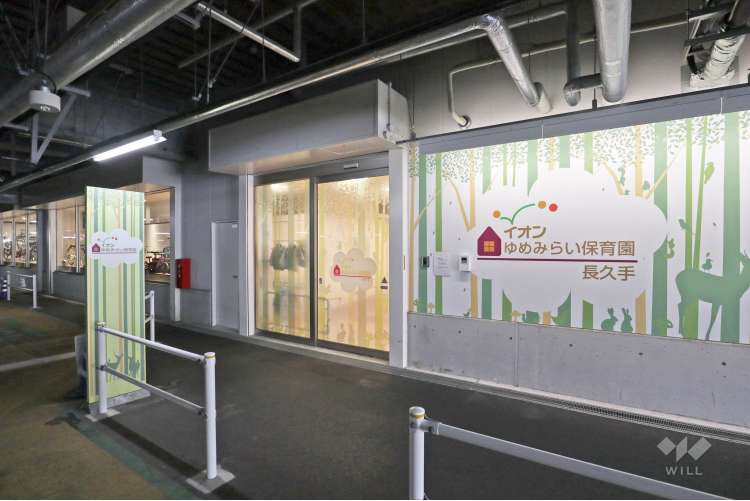 イオンゆめみらい保育園長久手の写真