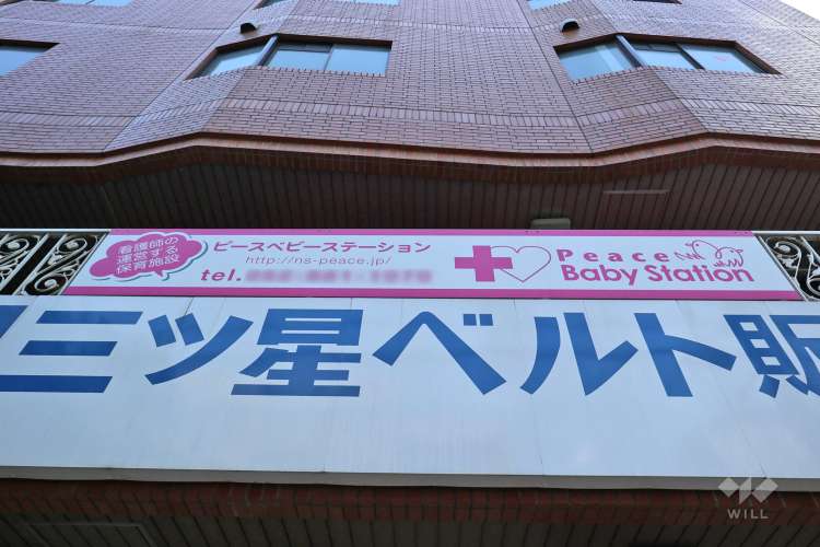 Peace Baby Station瑞穂の写真