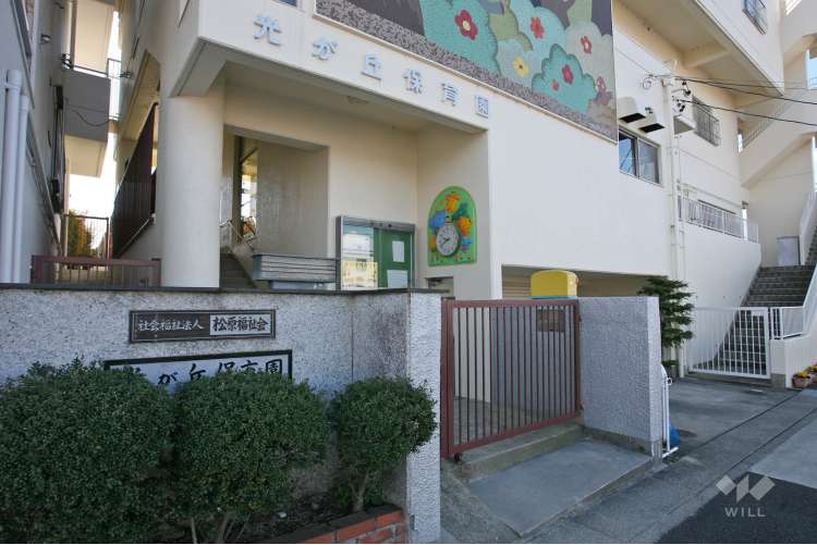 光が丘保育園の写真