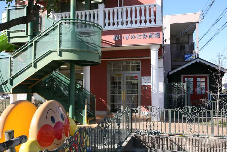 緑いずみ台保育園の写真
