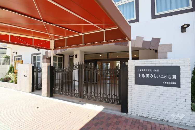 上飯田みらいこども園の写真