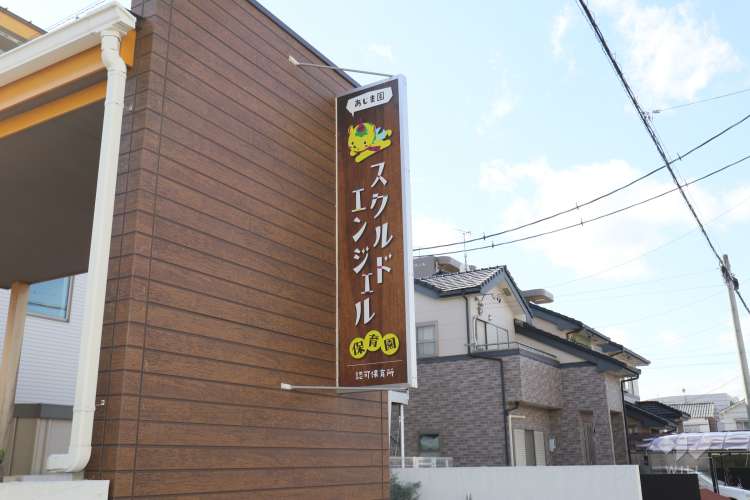 スクルドエンジェル保育園あじま園の写真
