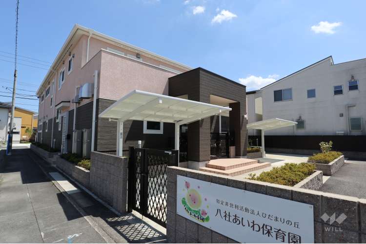 八社あいわ保育園の写真