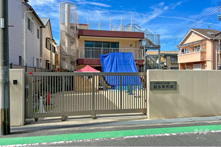 越水幸和園の写真