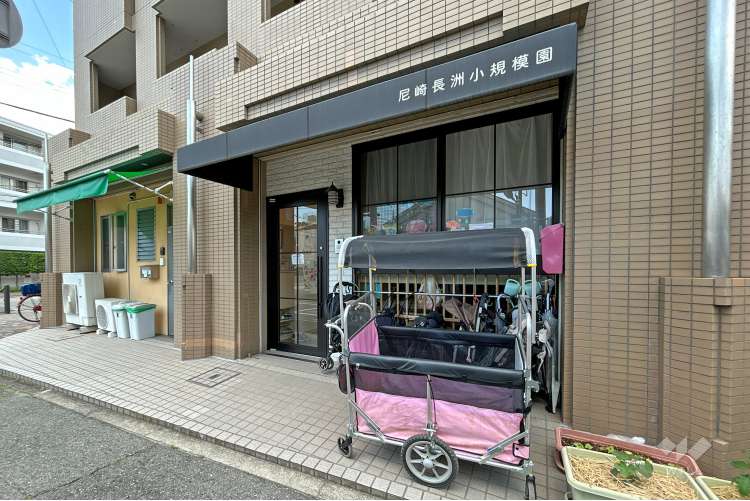 尼崎長洲小規模園の写真