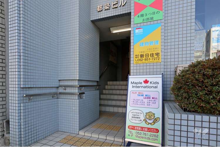 メイプルキッズインターナショナル覚王山校の写真