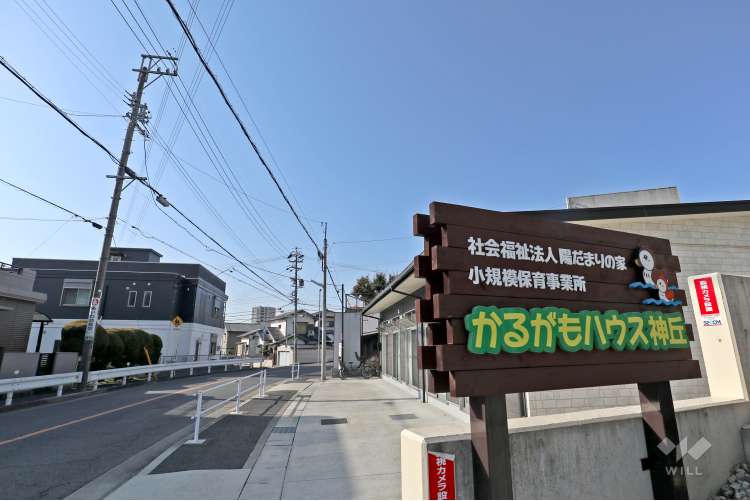 かるがもハウス神丘の写真