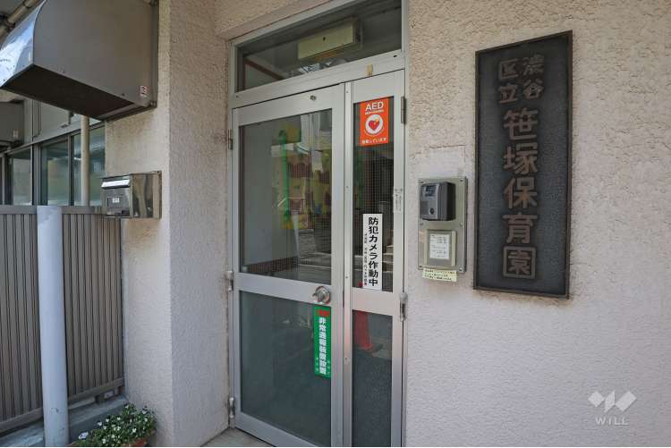 笹塚保育園の写真