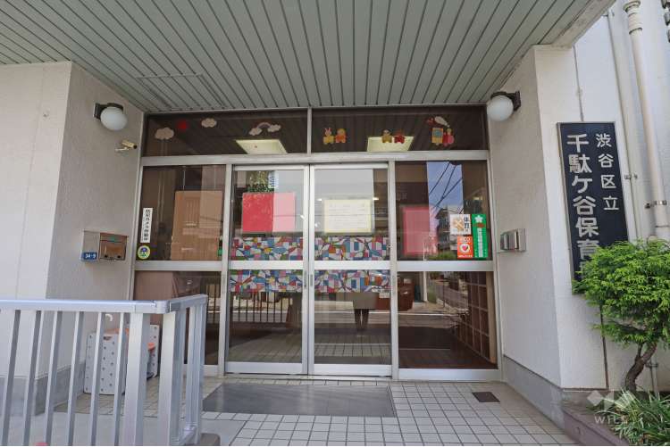 千駄谷なかよし園（千駄ヶ谷保育園）の写真