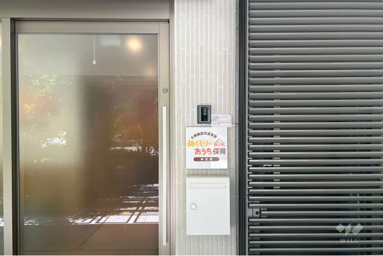 ぬくもりのおうち保育　神宮園の写真