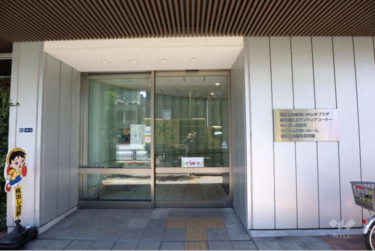 西麻布保育園の写真