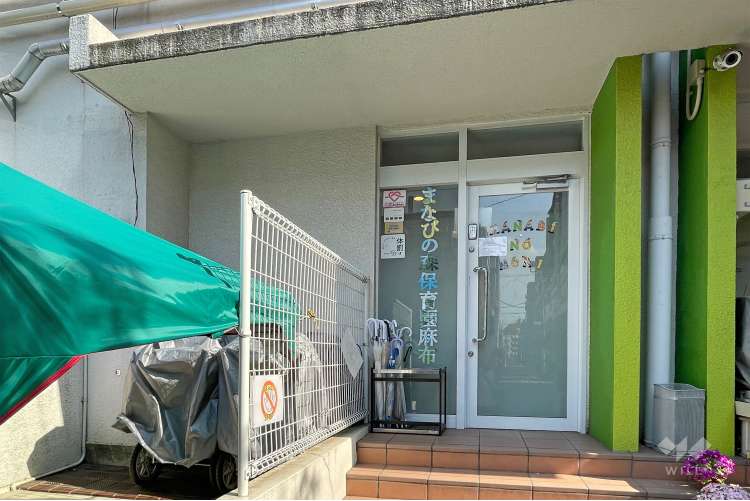 まなびの森保育園麻布の写真